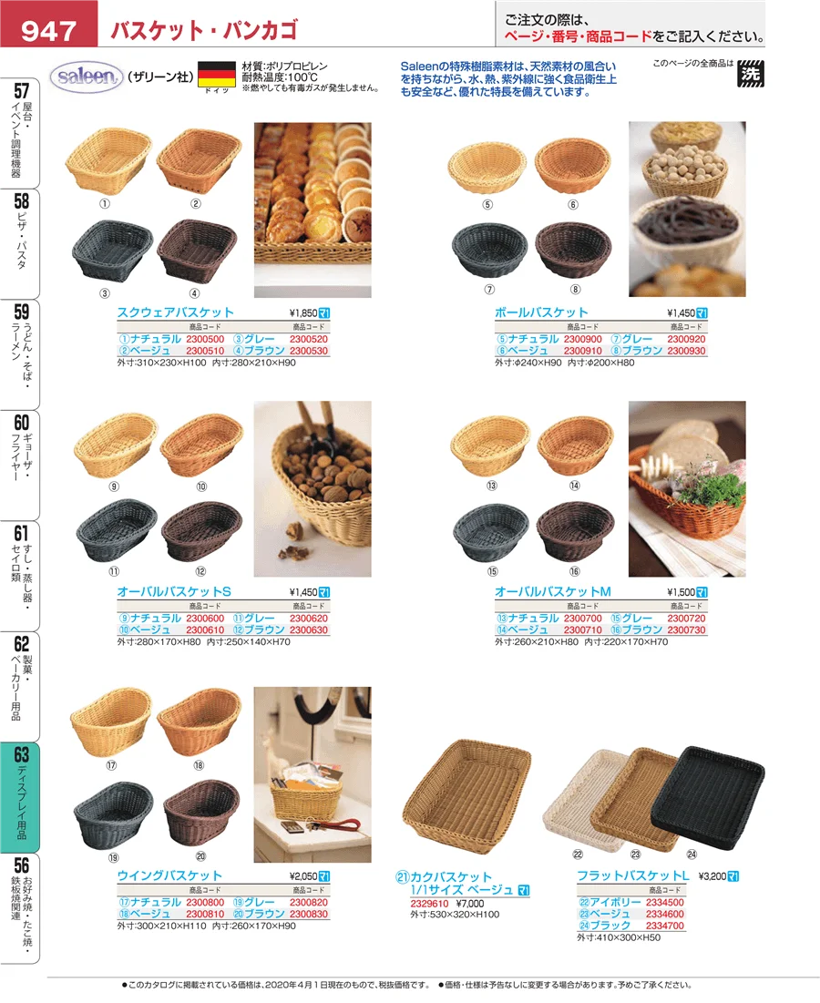 製菓・ベーカリー用品 ページ947