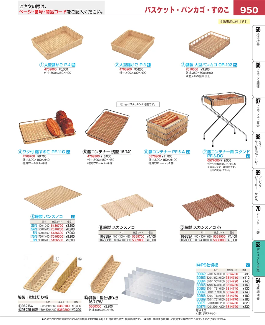 製菓・ベーカリー用品 ページ950