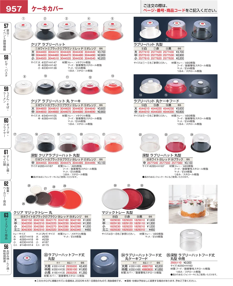 製菓・ベーカリー用品 ページ957