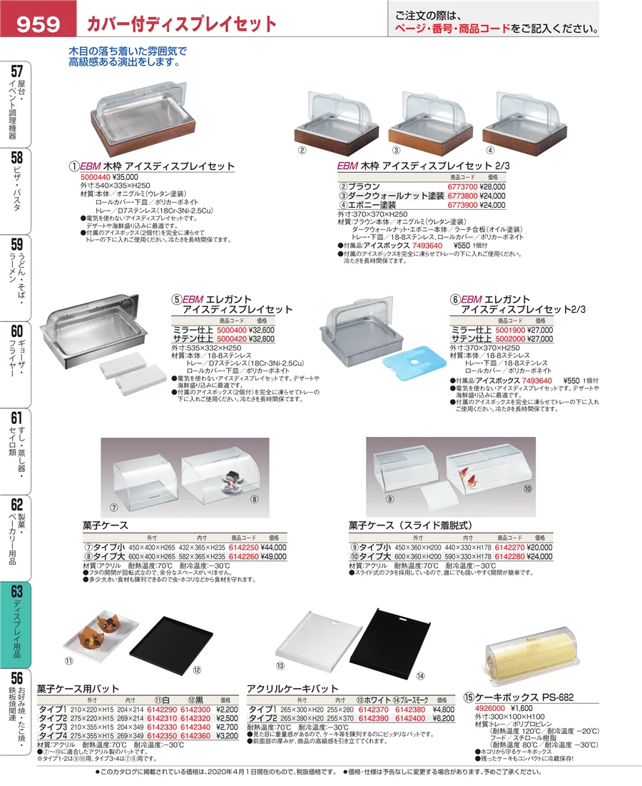 製菓・ベーカリー用品 ページ959