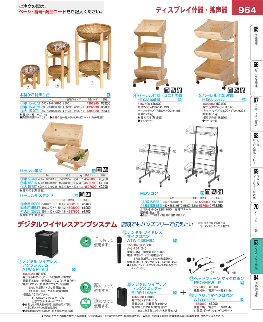 製菓・ベーカリー用品 ページ964