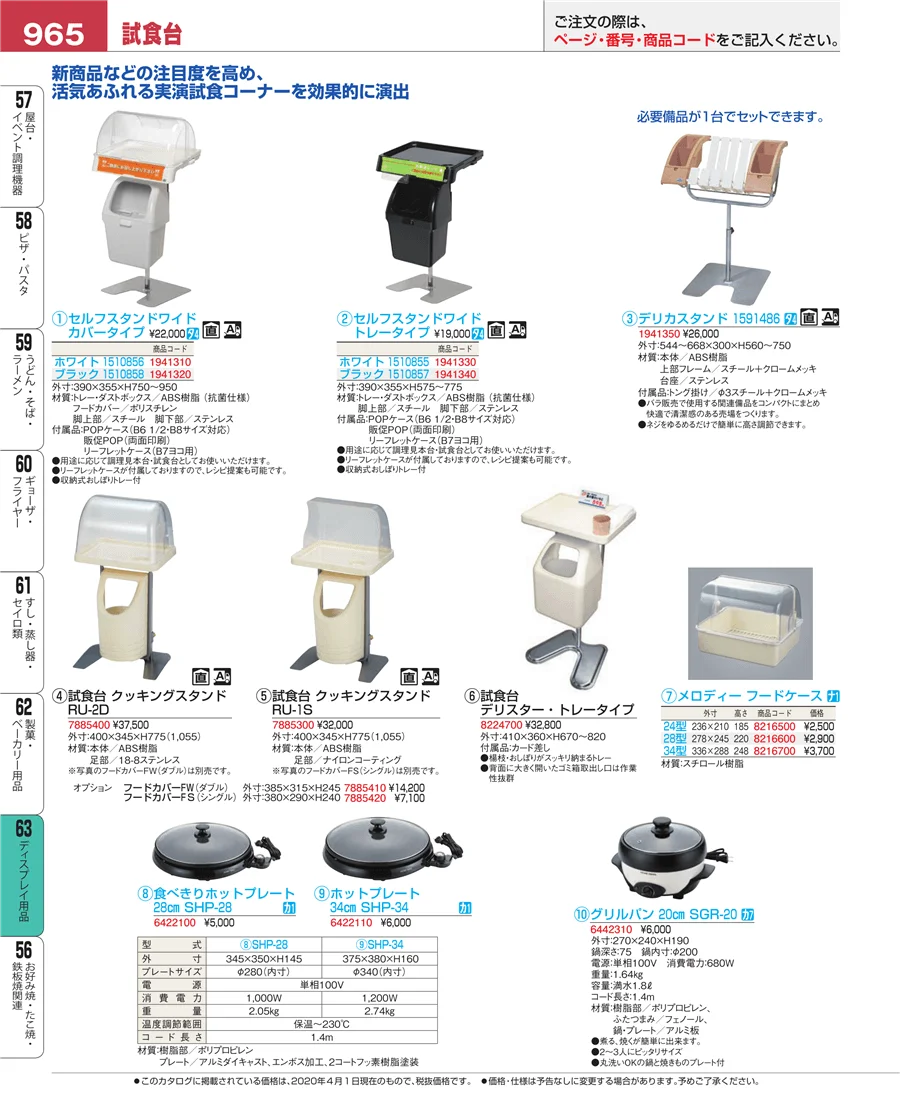 製菓・ベーカリー用品 ページ965