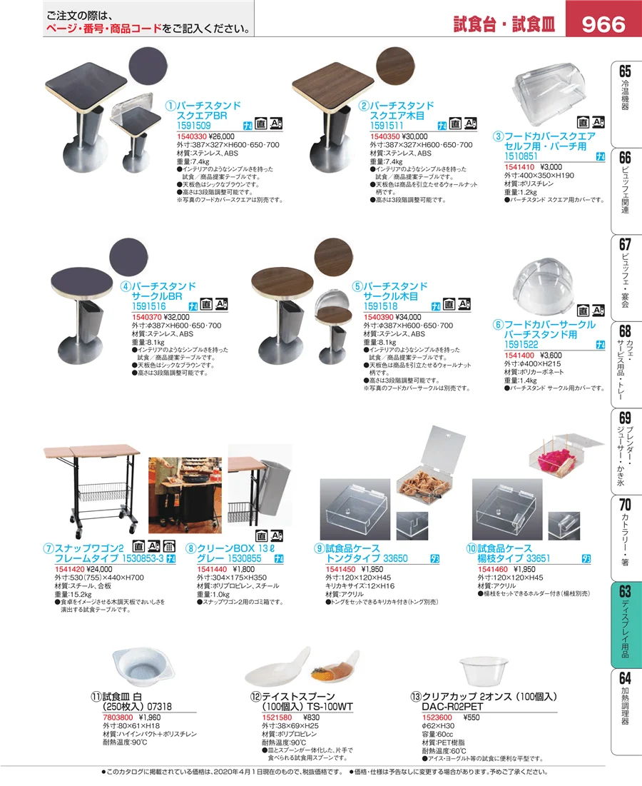 製菓・ベーカリー用品 ページ966