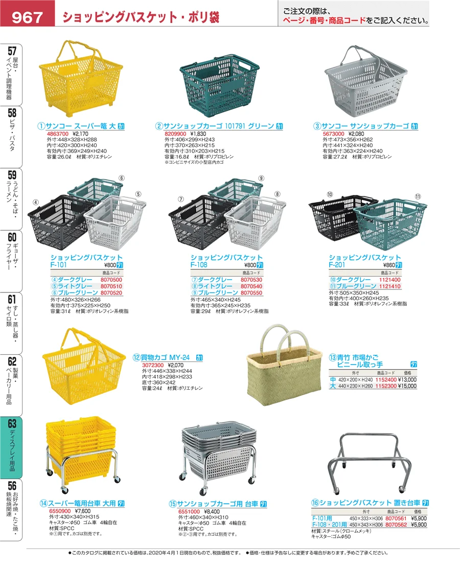 製菓・ベーカリー用品 ページ967
