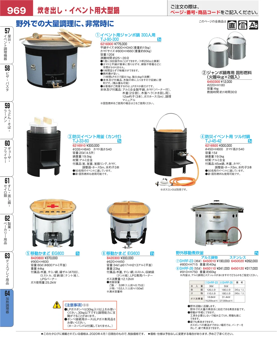 ディスプレイ用品 ページ969