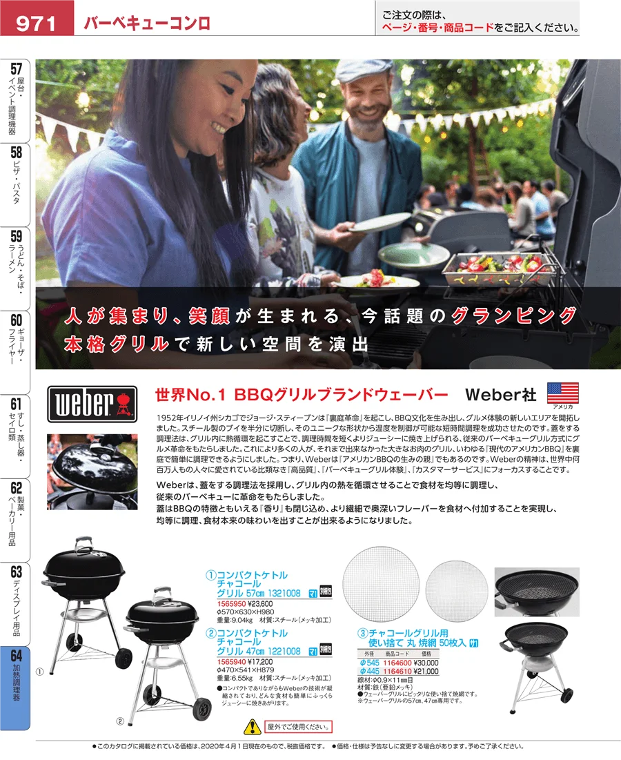 ディスプレイ用品 ページ971