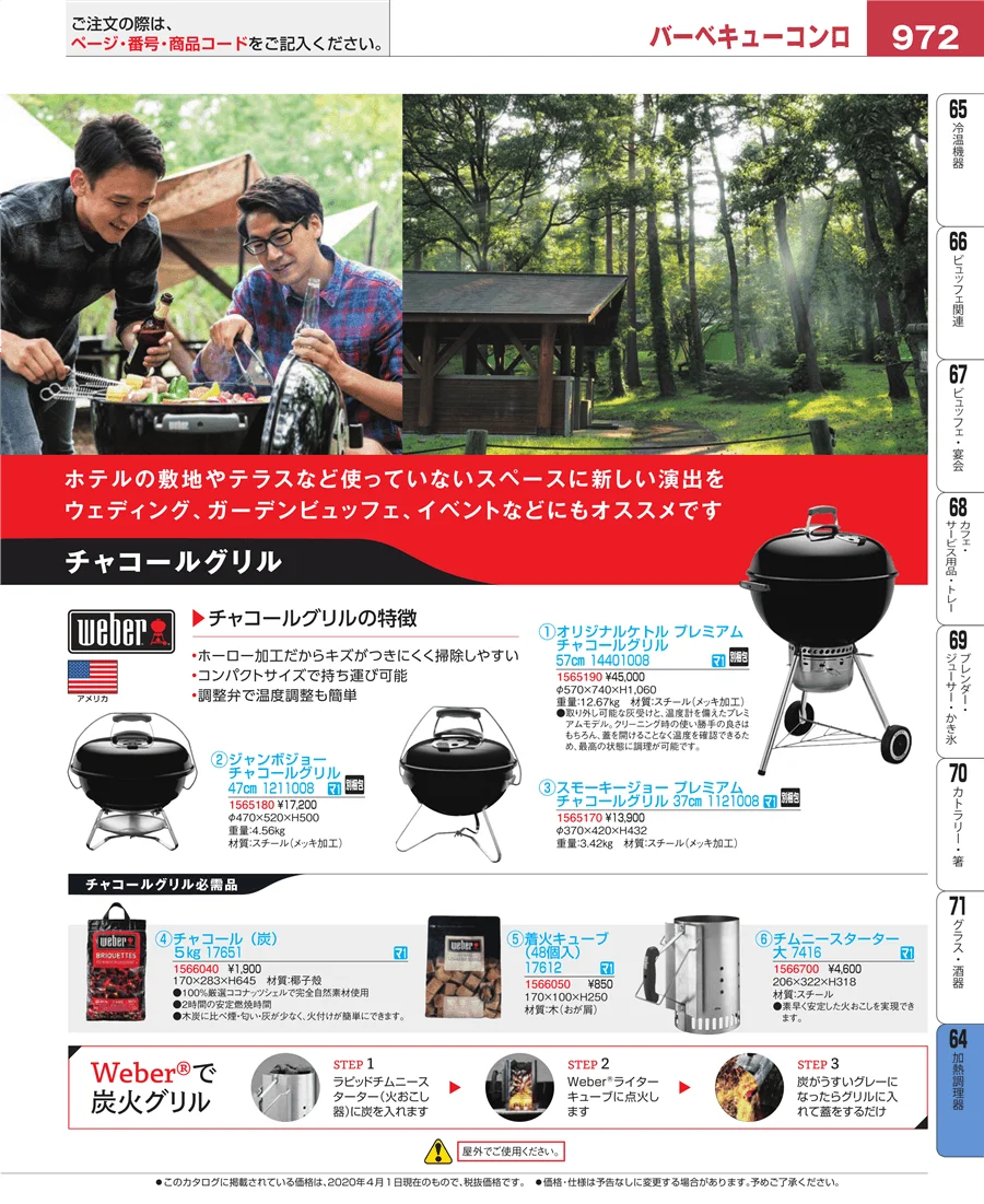 ディスプレイ用品 ページ972