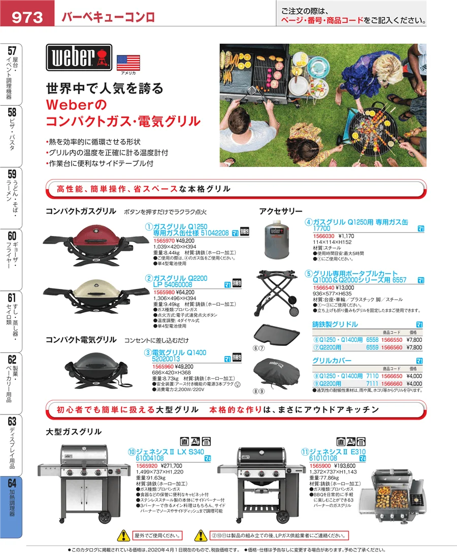 ディスプレイ用品 ページ973