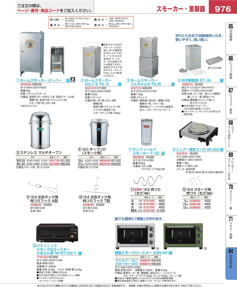 ディスプレイ用品 ページ976