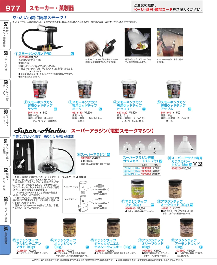 ディスプレイ用品 ページ977