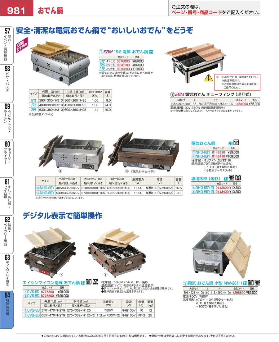 ディスプレイ用品 ページ981