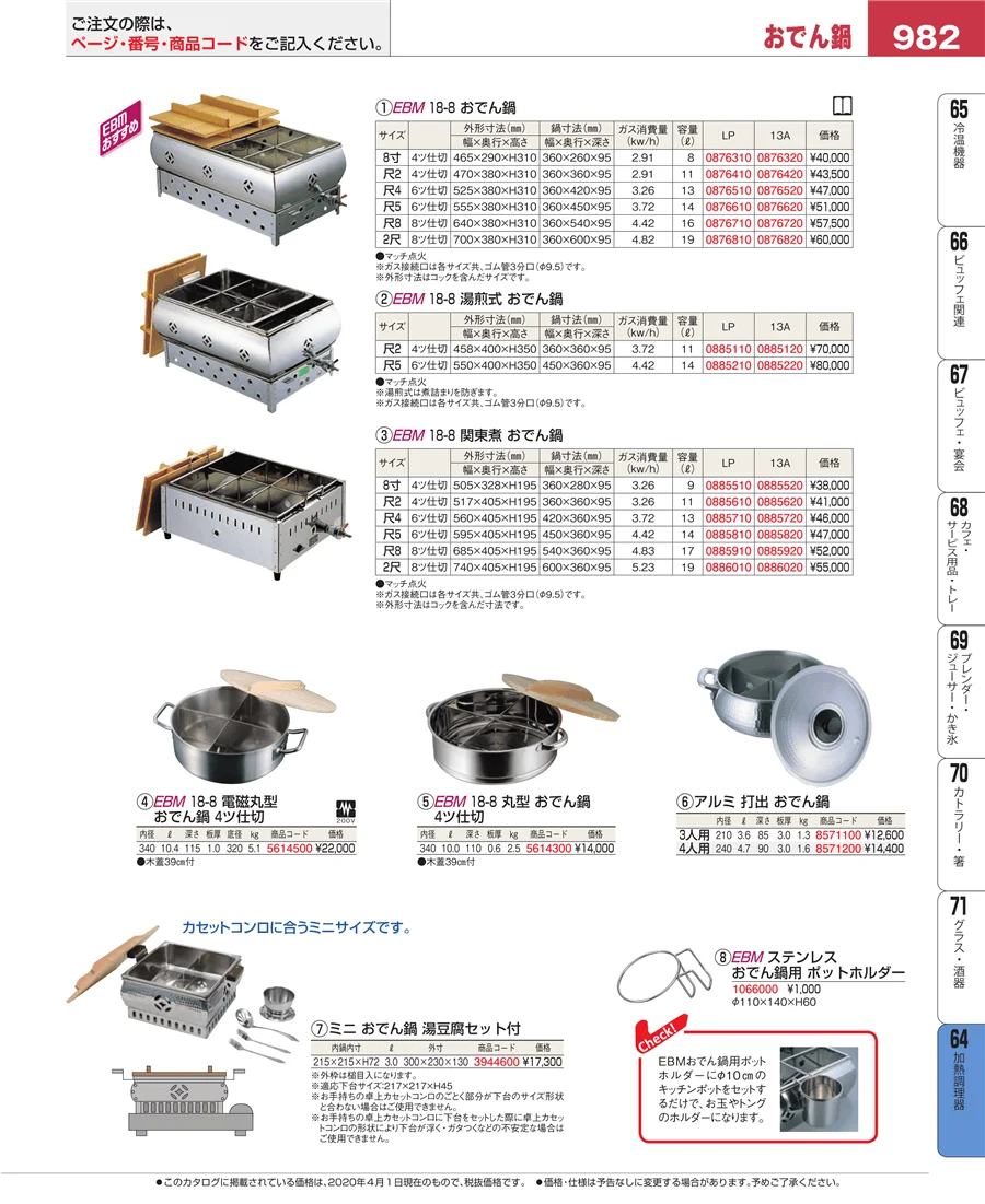 ディスプレイ用品 ページ982