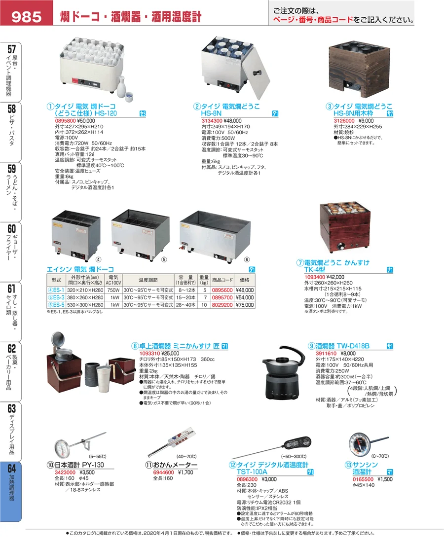 ディスプレイ用品 ページ985