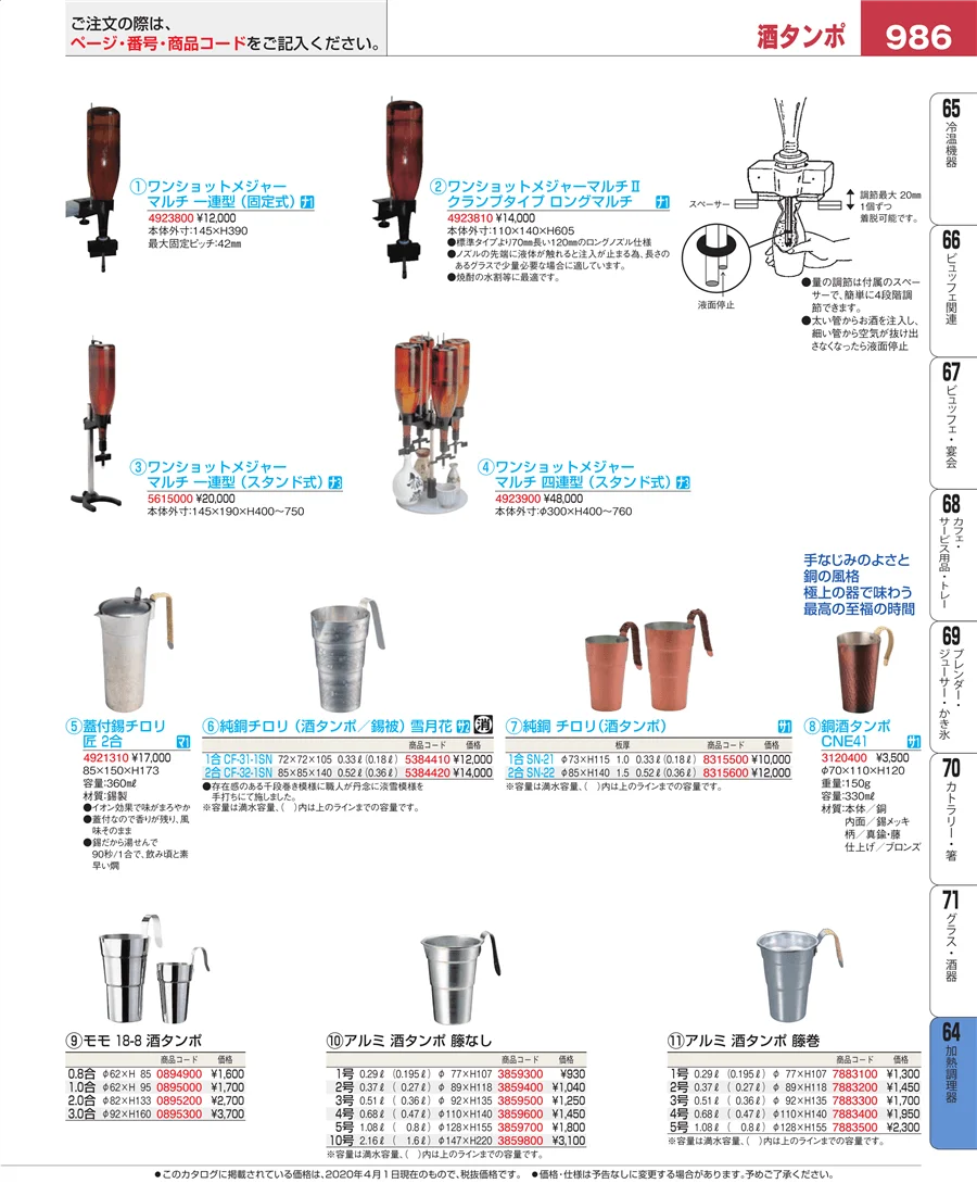 ディスプレイ用品 ページ986
