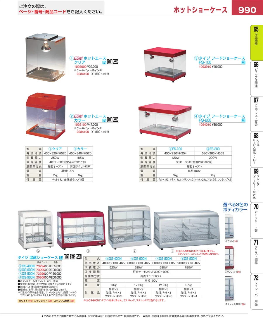 加熱調理器 ページ990