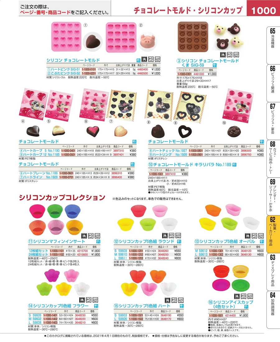 すし・蒸し器・セイロ類 ページ1000