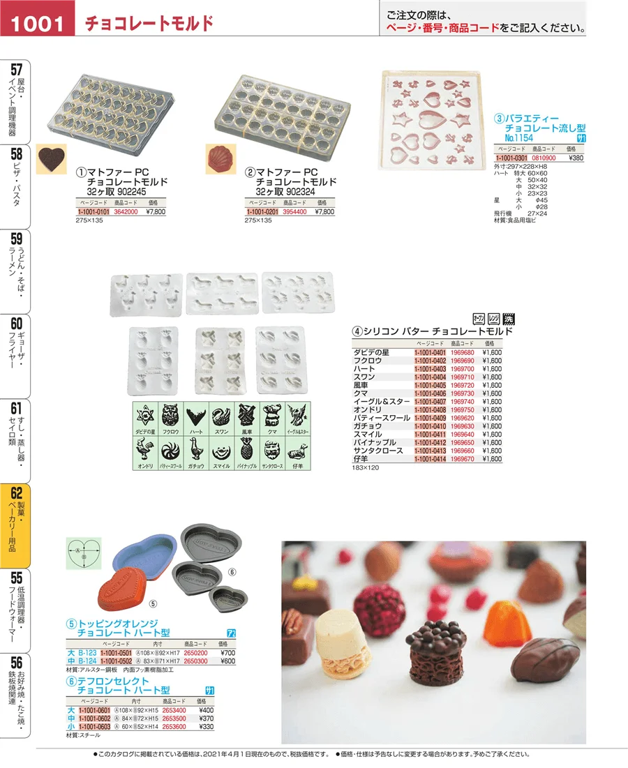 すし・蒸し器・セイロ類 ページ1001