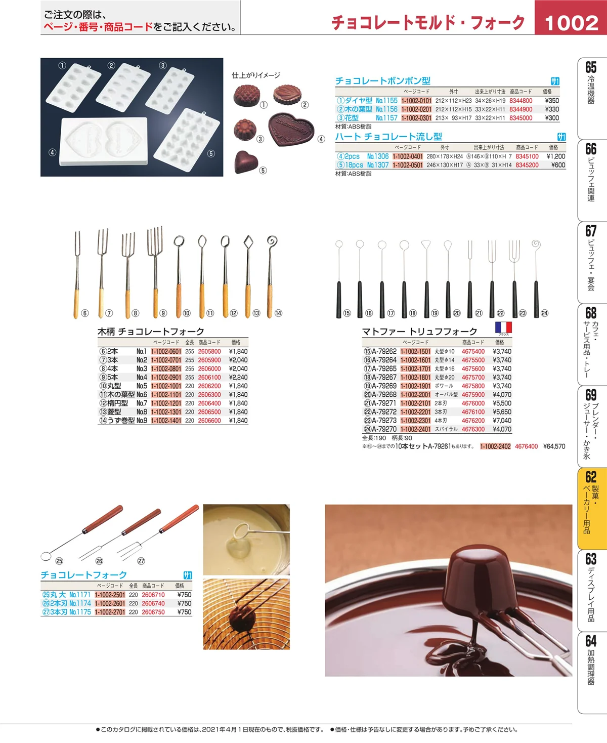 EBM業務用厨房用品カタログvol.21・ページ番号1002・すし・蒸し器・セイロ類