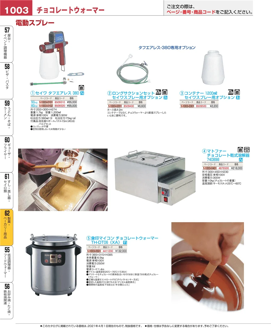 すし・蒸し器・セイロ類 ページ1003
