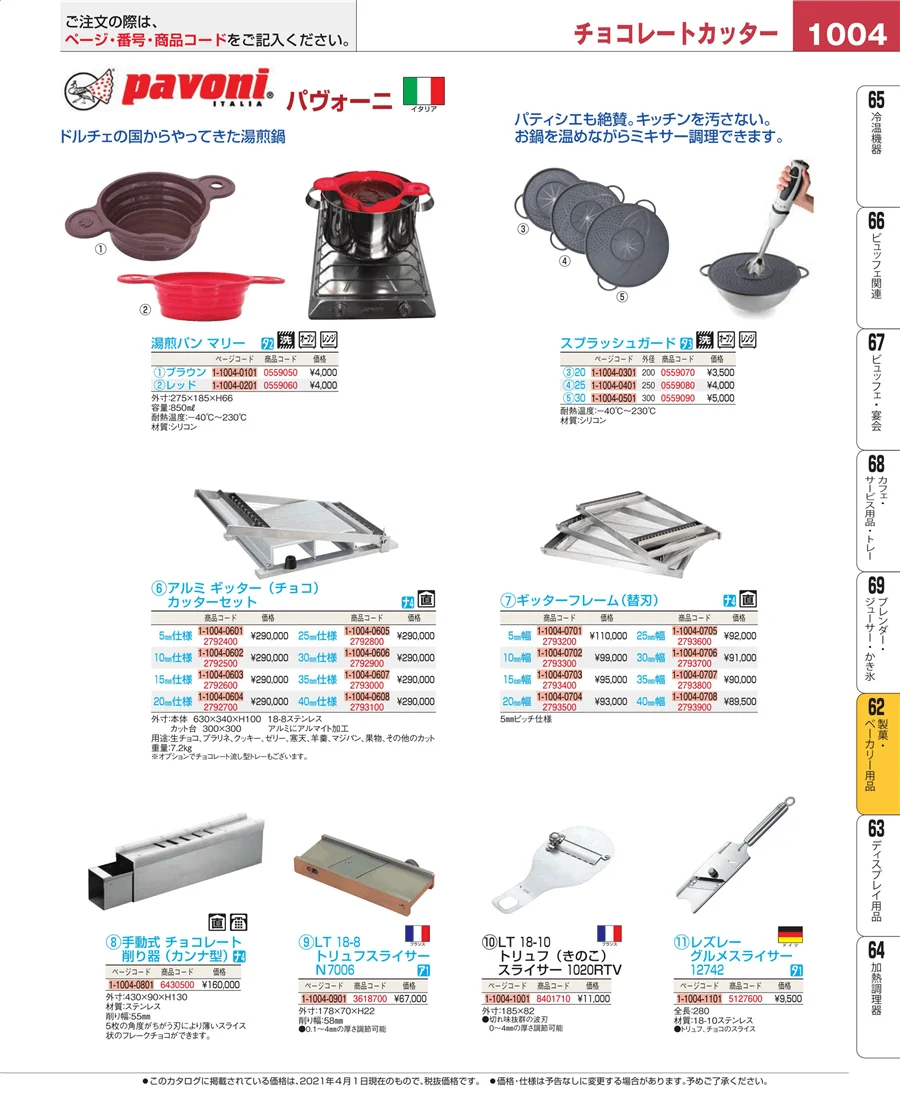 すし・蒸し器・セイロ類 ページ1004