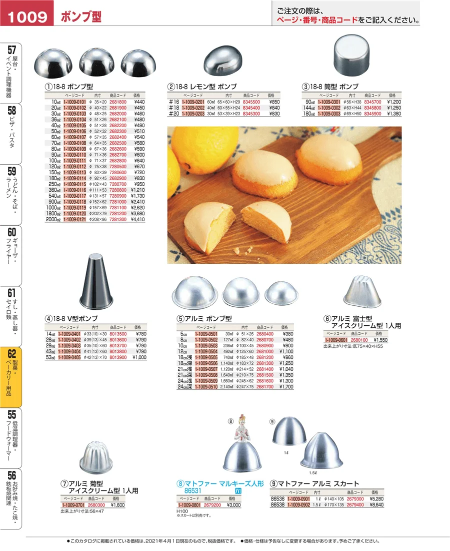 すし・蒸し器・セイロ類 ページ1009