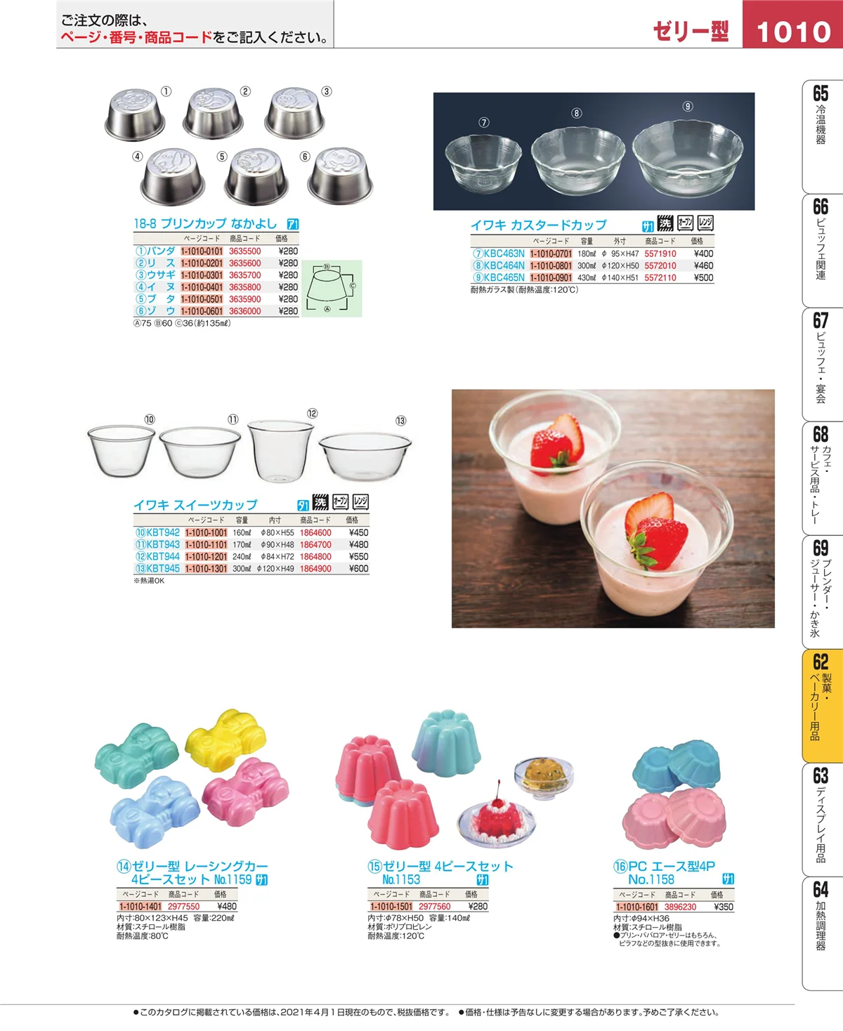 EBM業務用厨房用品カタログvol.21・ページ番号1010・すし・蒸し器・セイロ類