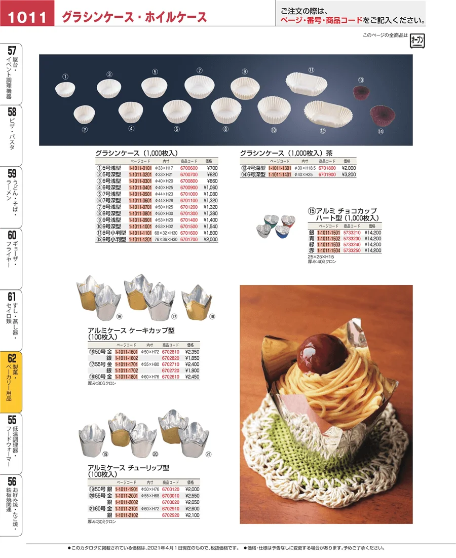 すし・蒸し器・セイロ類 ページ1011