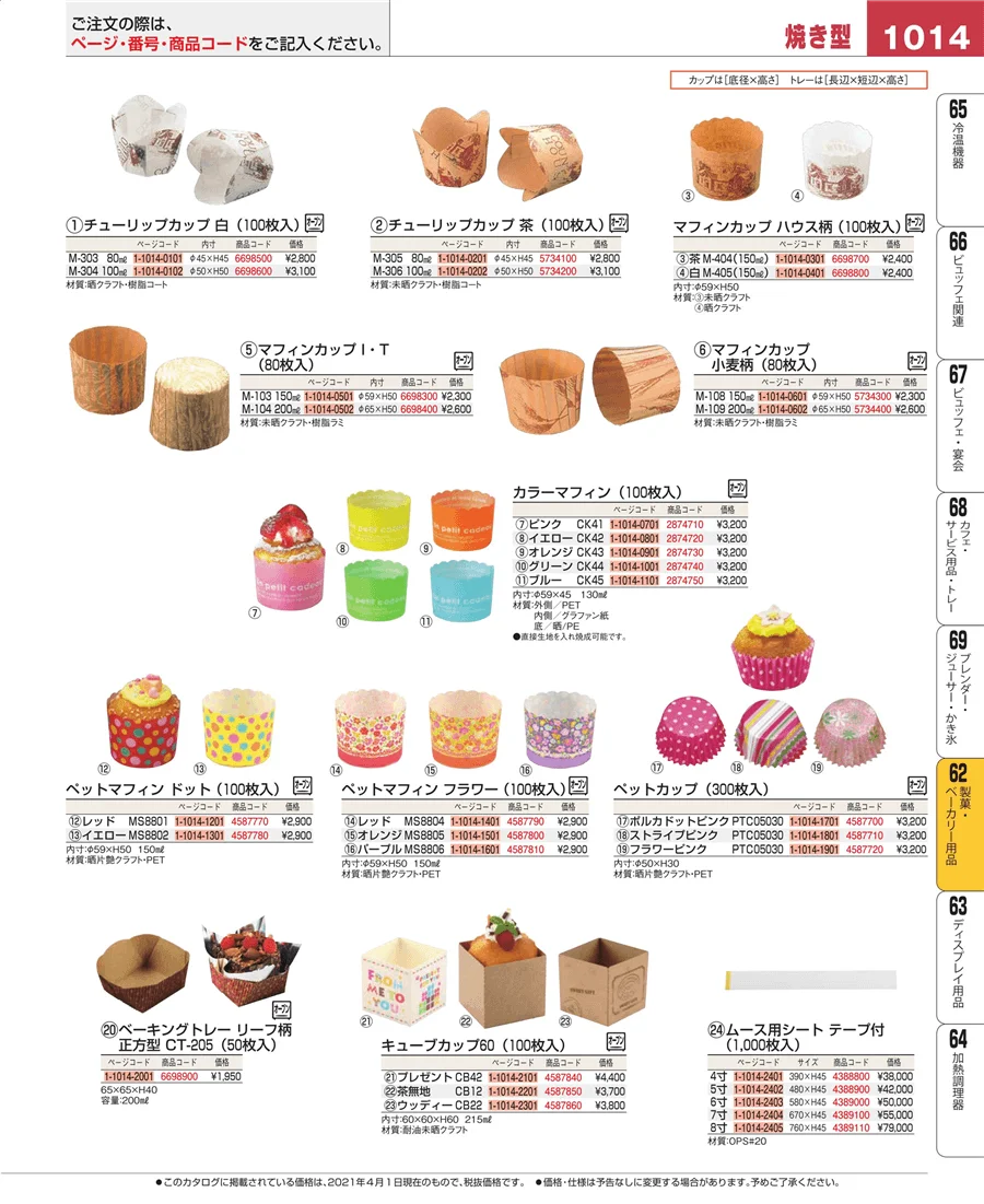 すし・蒸し器・セイロ類 ページ1014