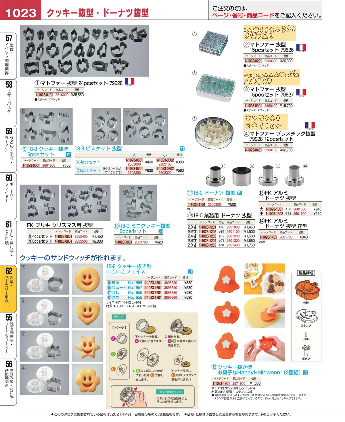 EBM業務用厨房用品カタログvol.21・ページ番号1023・すし・蒸し器・セイロ類