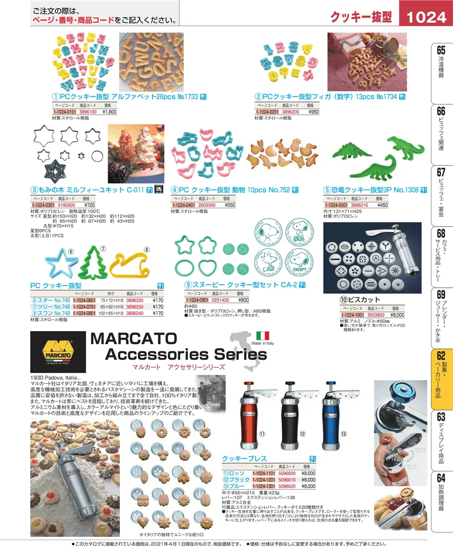 すし・蒸し器・セイロ類 ページ1024
