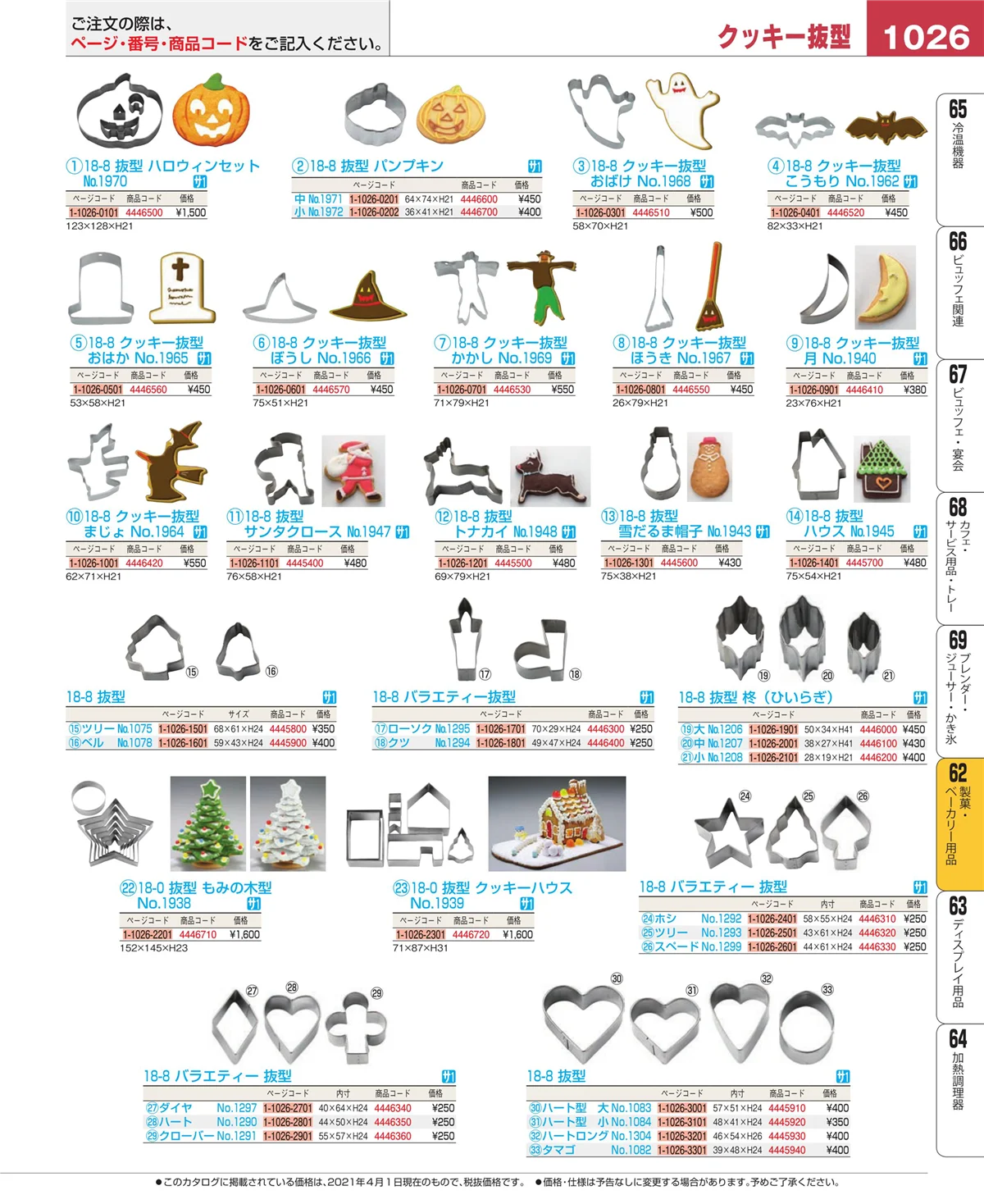 EBM業務用厨房用品カタログvol.21・ページ番号1026・すし・蒸し器・セイロ類