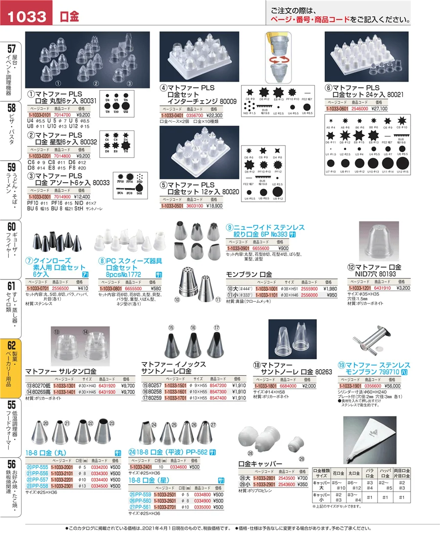 すし・蒸し器・セイロ類 ページ1033