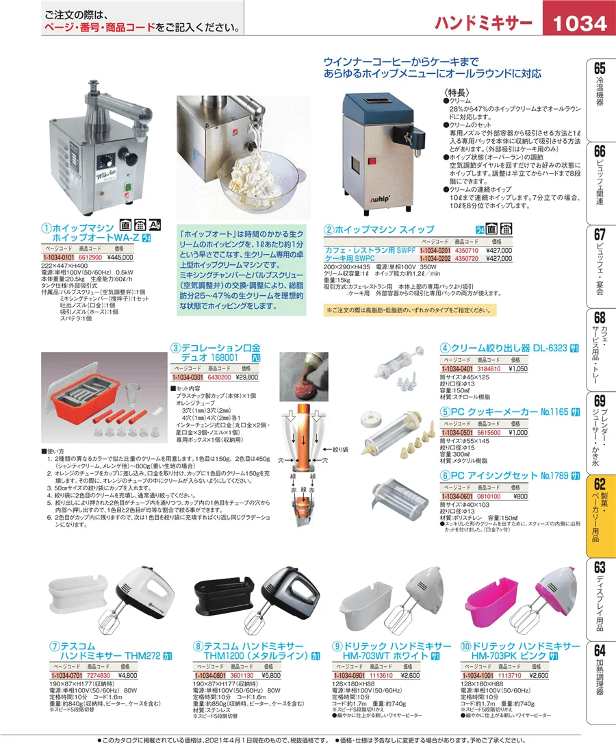 すし・蒸し器・セイロ類 ページ1034