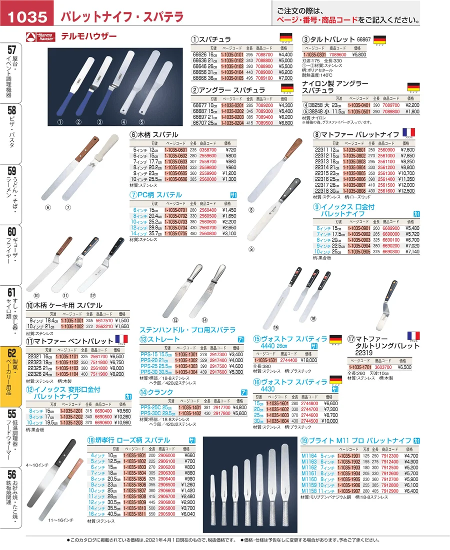 すし・蒸し器・セイロ類 ページ1035
