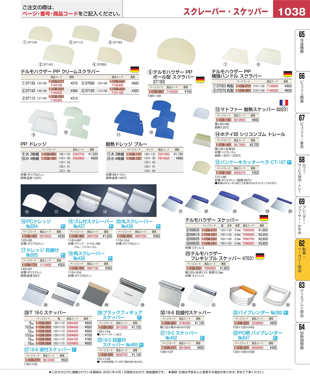 EBM業務用厨房用品カタログvol.21・ページ番号1038・すし・蒸し器・セイロ類