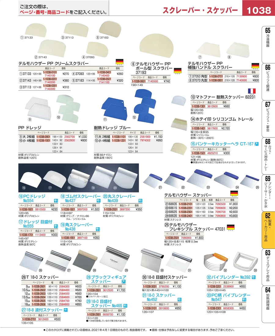 すし・蒸し器・セイロ類 ページ1038