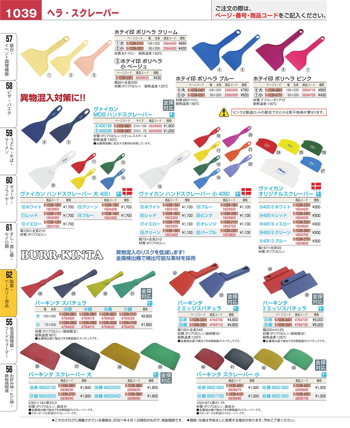 EBM業務用厨房用品カタログvol.21・ページ番号1039・すし・蒸し器・セイロ類