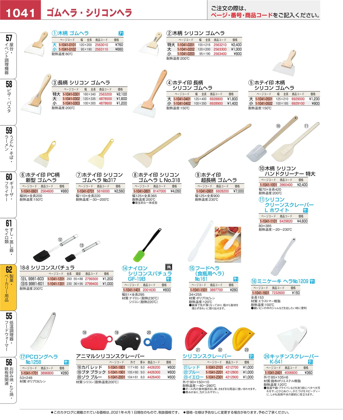 EBM業務用厨房用品カタログvol.21・ページ番号1041・すし・蒸し器・セイロ類