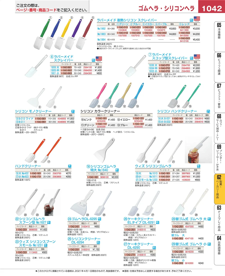 すし・蒸し器・セイロ類 ページ1042