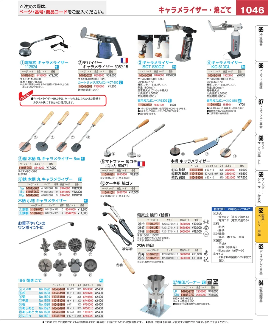 すし・蒸し器・セイロ類 ページ1046