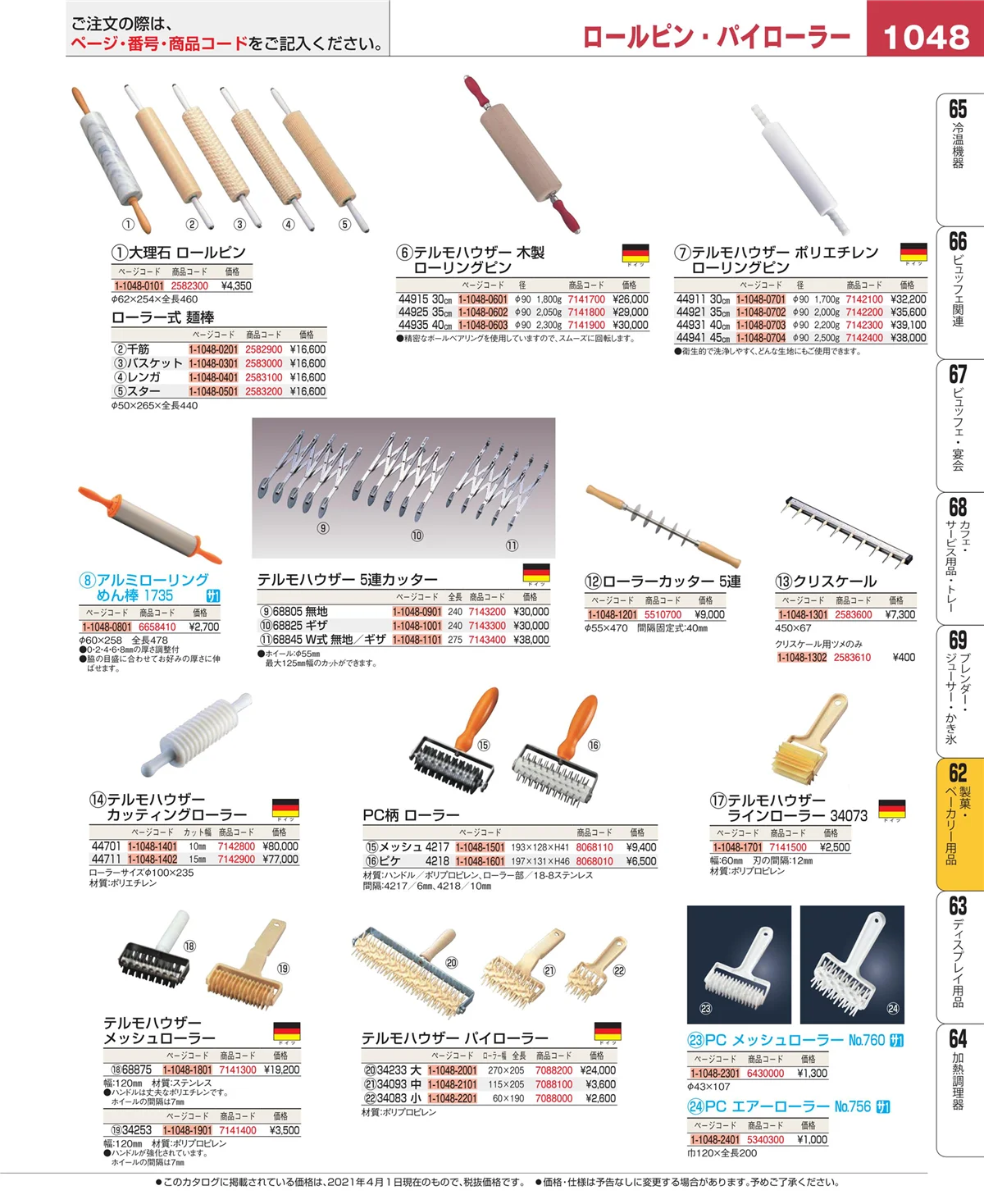 EBM業務用厨房用品カタログvol.21・ページ番号1048・すし・蒸し器・セイロ類