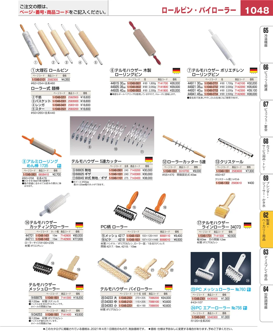 すし・蒸し器・セイロ類 ページ1048