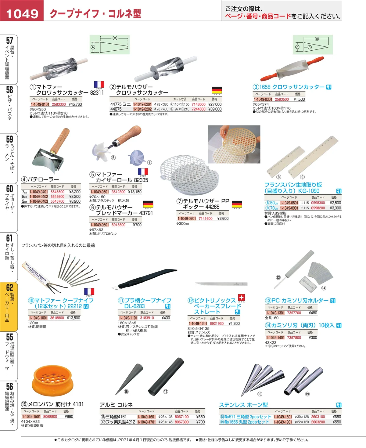 EBM業務用厨房用品カタログvol.21・ページ番号1049・すし・蒸し器・セイロ類