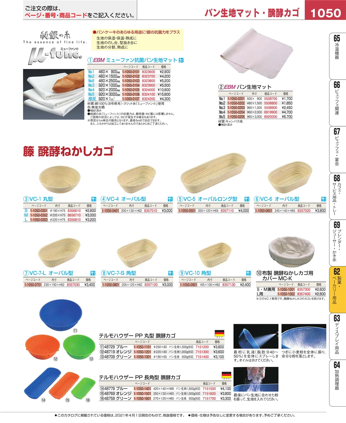 EBM業務用厨房用品カタログvol.21・ページ番号1050・すし・蒸し器・セイロ類