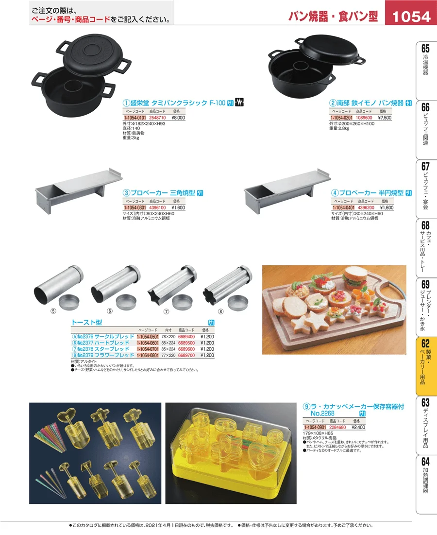 すし・蒸し器・セイロ類 ページ1054