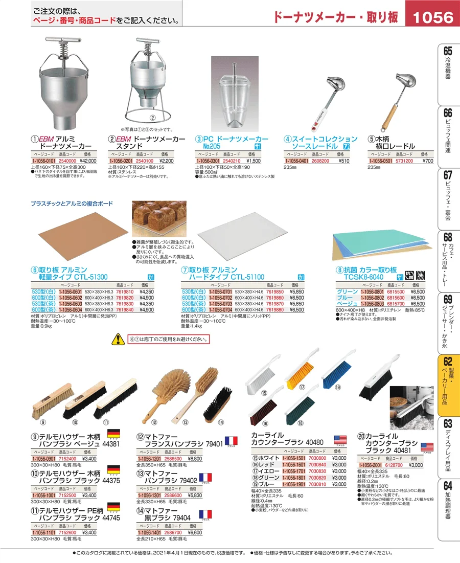 すし・蒸し器・セイロ類 ページ1056