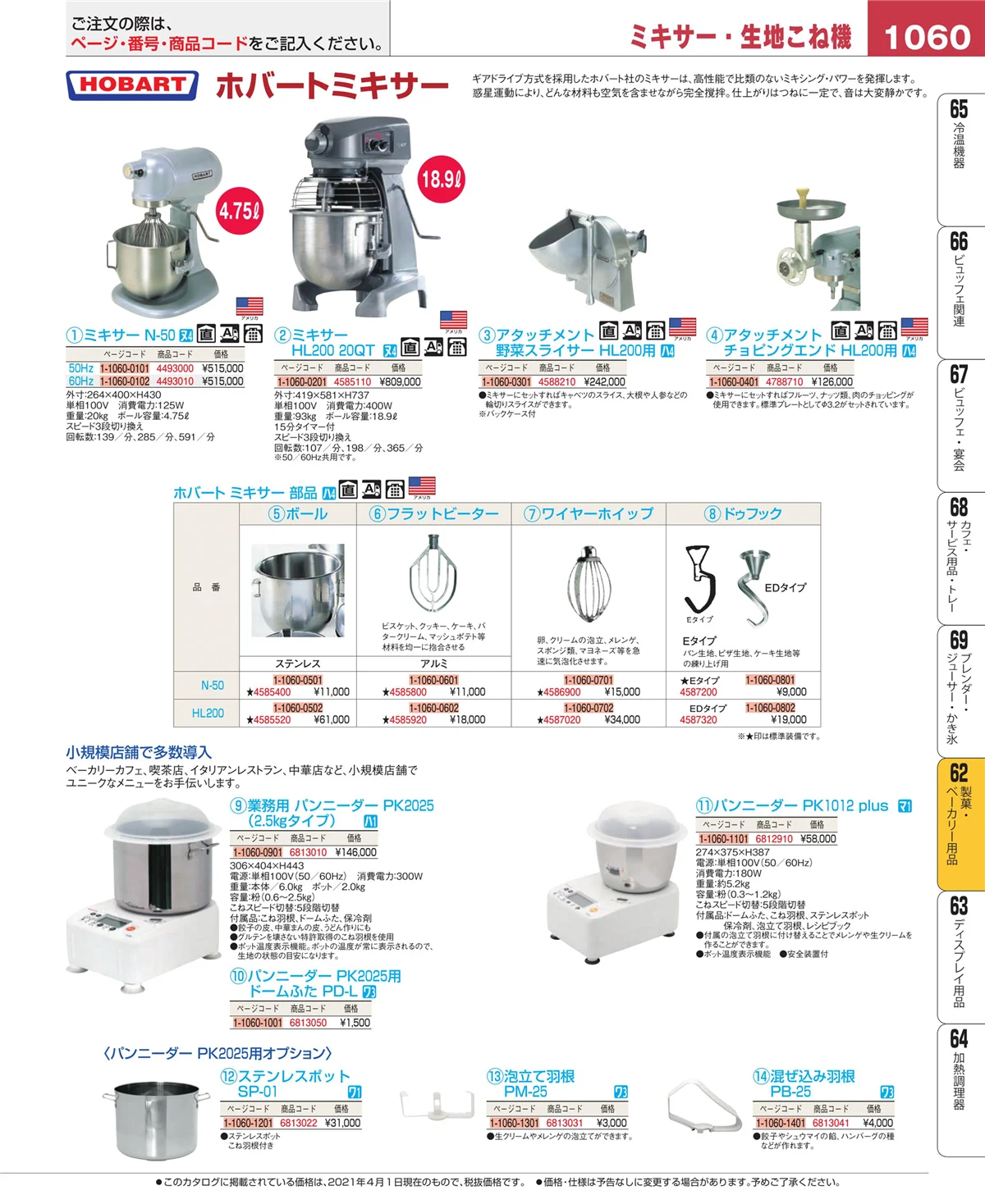 EBM業務用厨房用品カタログvol.21・ページ番号1060・すし・蒸し器・セイロ類