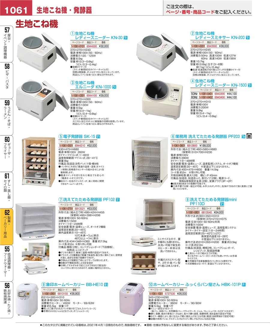 すし・蒸し器・セイロ類 ページ1061