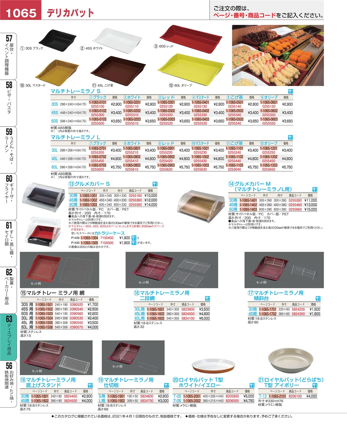 EBM業務用厨房用品カタログvol.21・ページ番号1065・製菓・ベーカリー用品