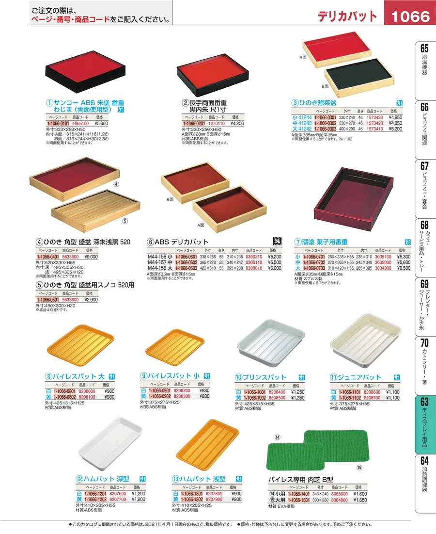 製菓・ベーカリー用品 ページ1066
